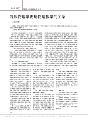 浅谈物理学史与物理教学的关系.pdf