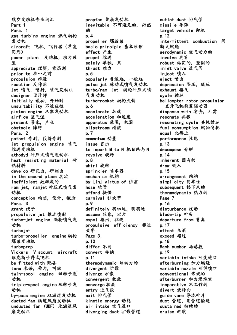 航空发动机专业词汇.doc_第1页