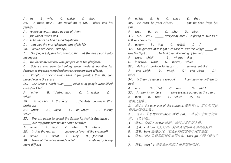 定语从句练习题附答案解析.doc_第2页