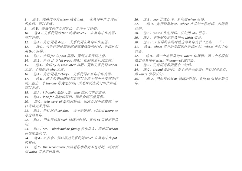 定语从句练习题附答案解析.doc_第3页