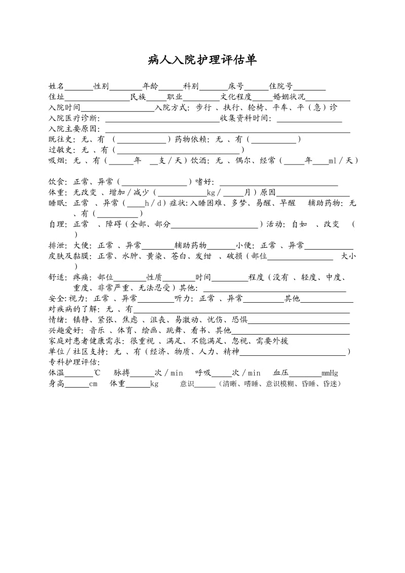 护理病历书写格式.doc_第2页