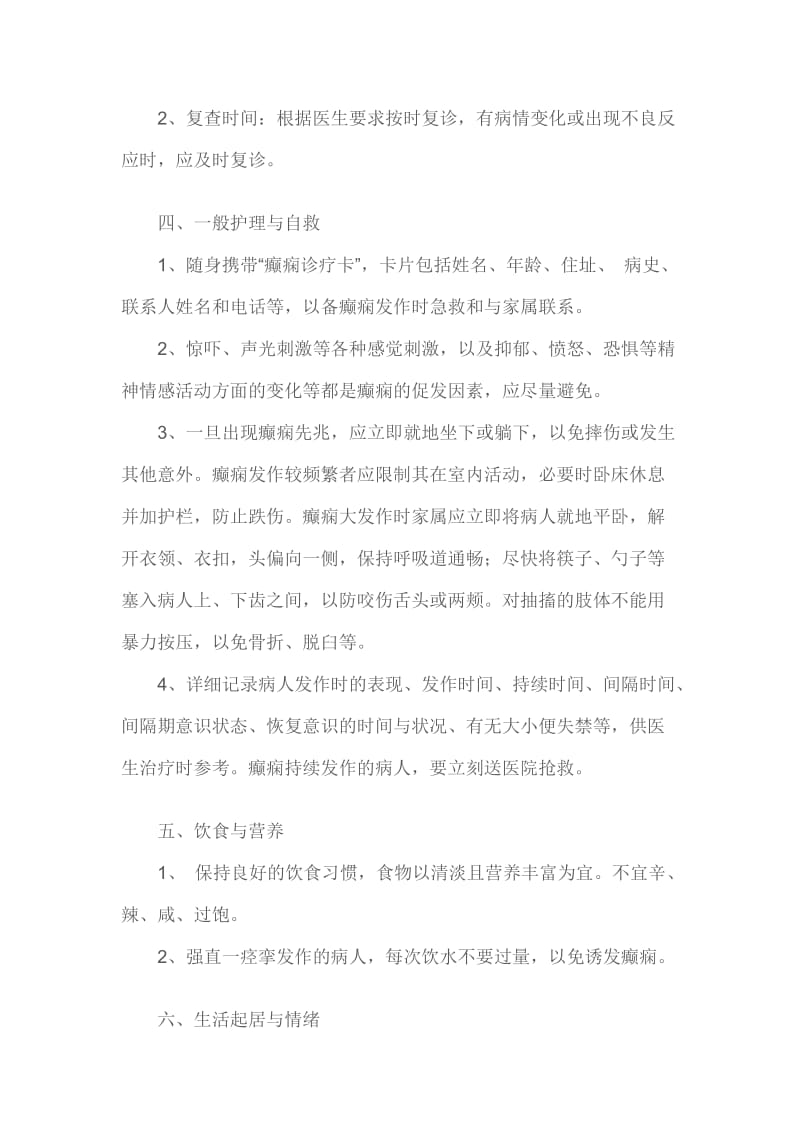 癫痫病人出院指导.doc_第2页