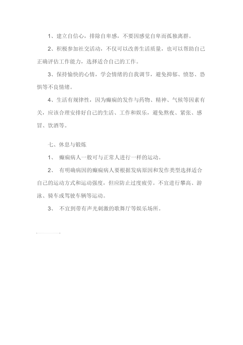 癫痫病人出院指导.doc_第3页