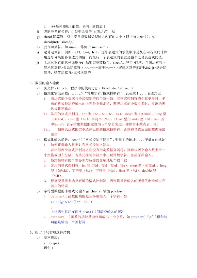 程序设计基础复习知识点.doc_第2页