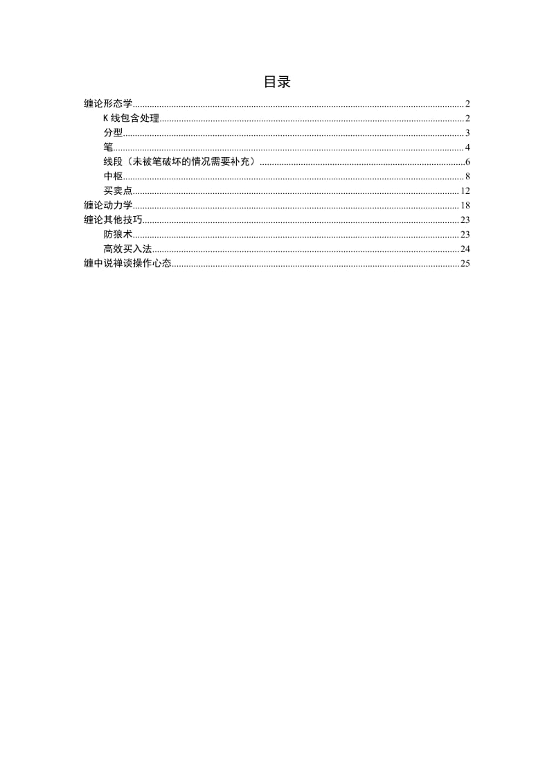 缠论解析(操盘手图文读书笔记).pdf_第1页