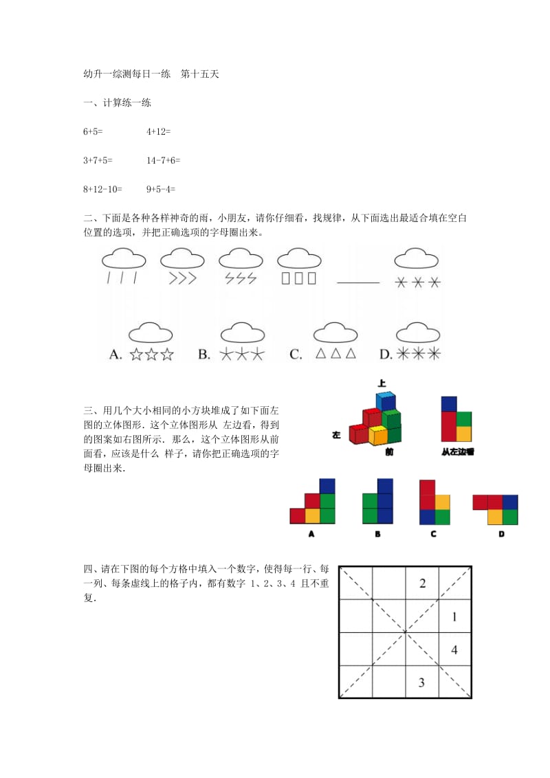 学而思(幼升一、数学)大班每日一题备考第15天.pdf_第1页