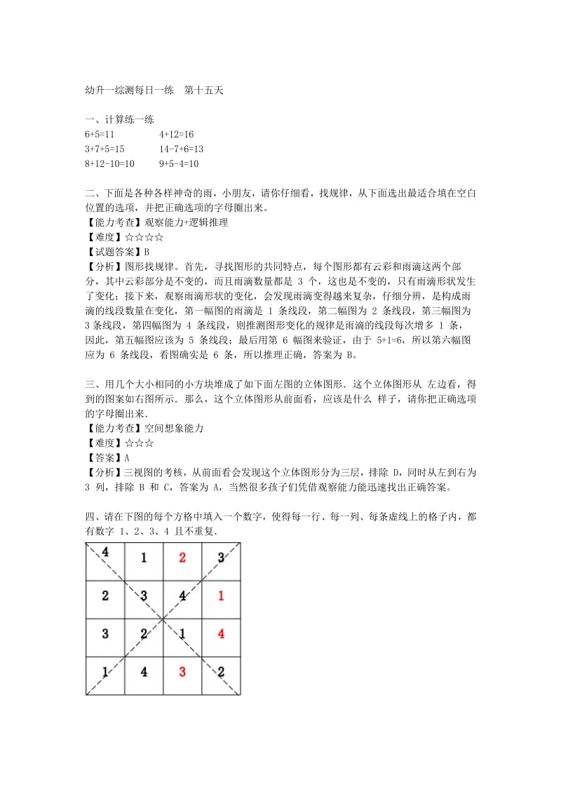 学而思(幼升一、数学)大班每日一题备考第15天.pdf_第2页