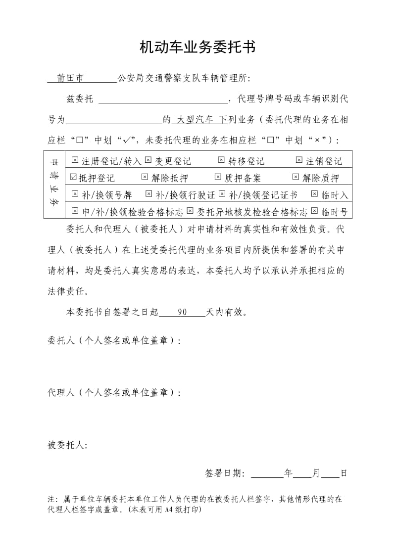 福建省机动车业务委托书.doc_第1页