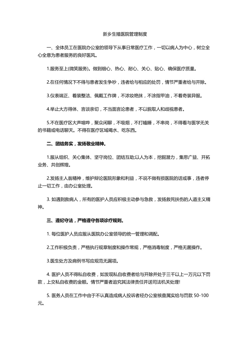 新乡生殖医院很好.doc_第1页