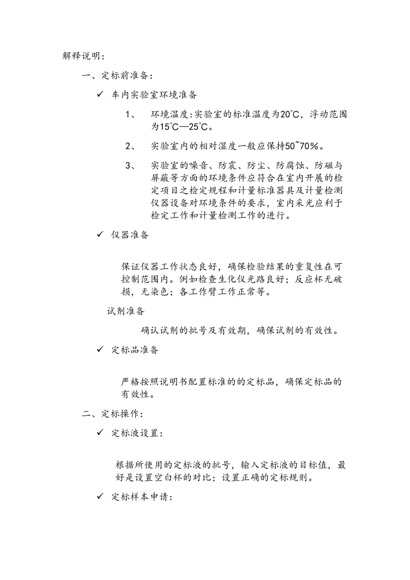 定标与质控流程图.doc_第2页