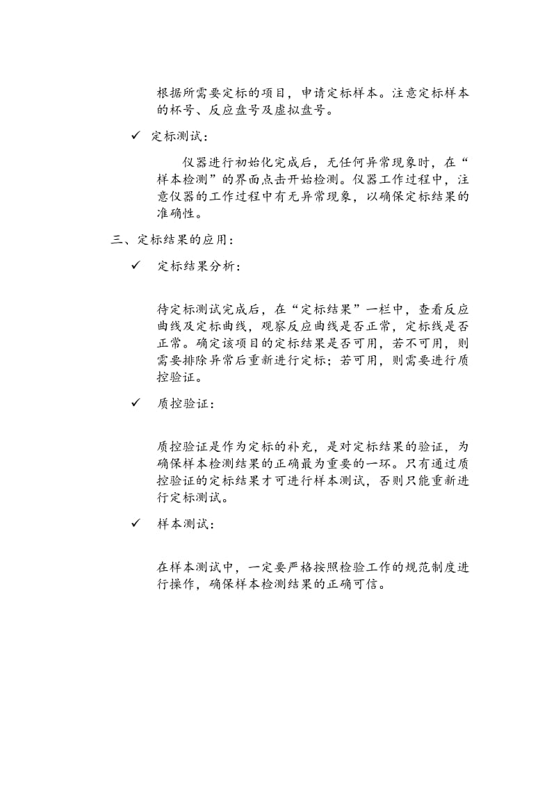 定标与质控流程图.doc_第3页