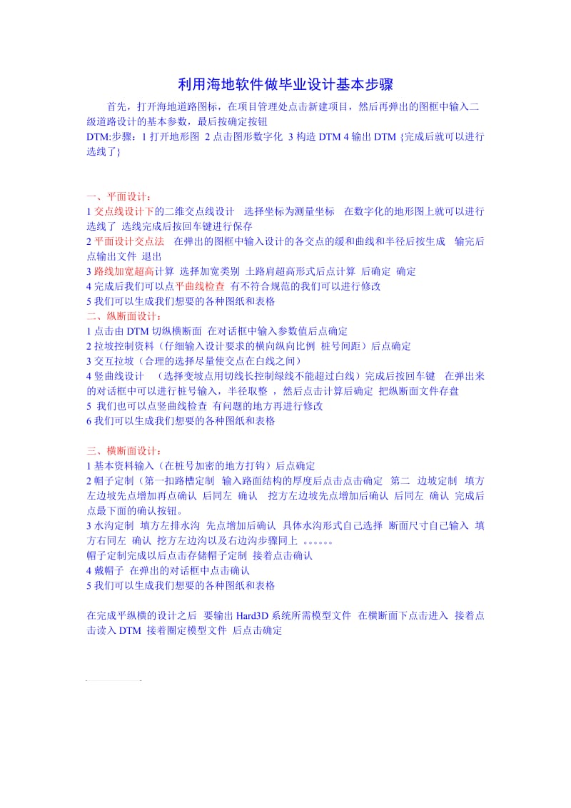 海地软件公路设计步骤 2.doc_第1页