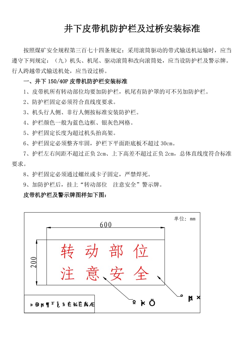 皮带机防护设施安装标准.doc_第1页