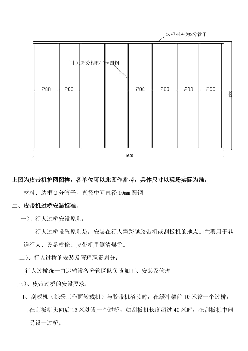 皮带机防护设施安装标准.doc_第2页