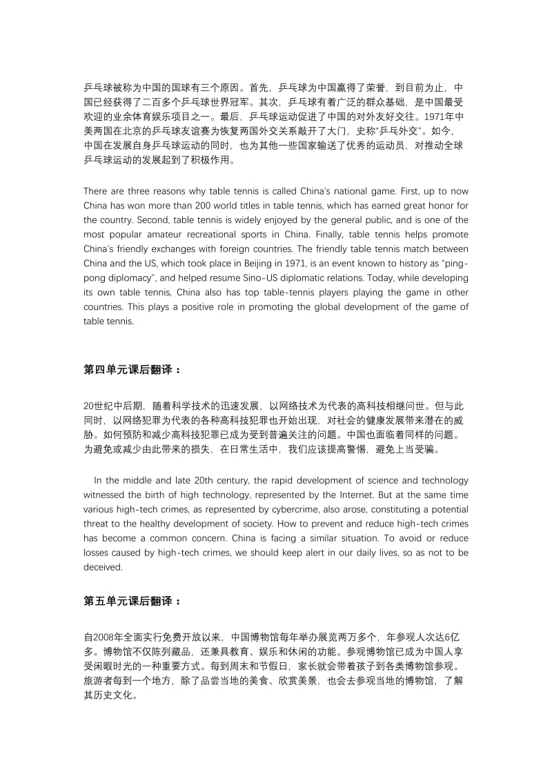 新标准大学英语(第二版)综合教程 精读2 课后参考翻译.doc_第2页