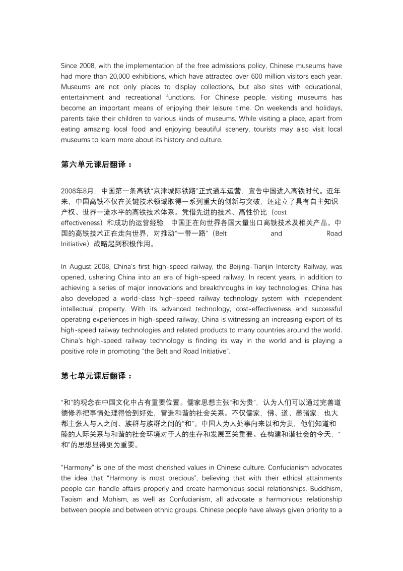 新标准大学英语(第二版)综合教程 精读2 课后参考翻译.doc_第3页