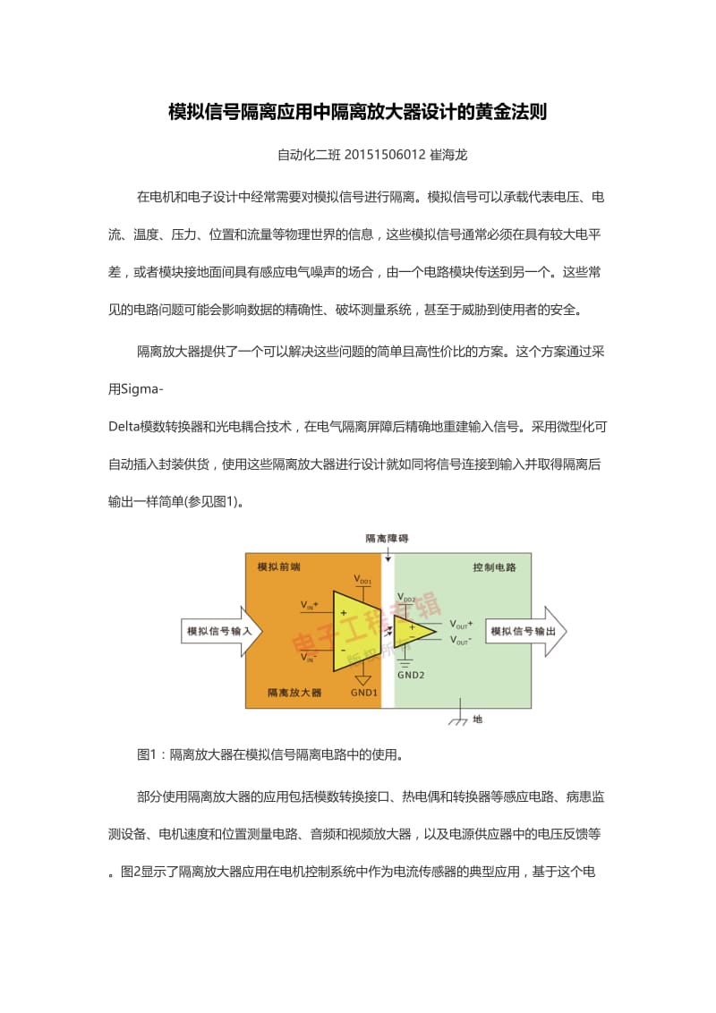 《模拟电子技术基础》学习心得.doc_第3页