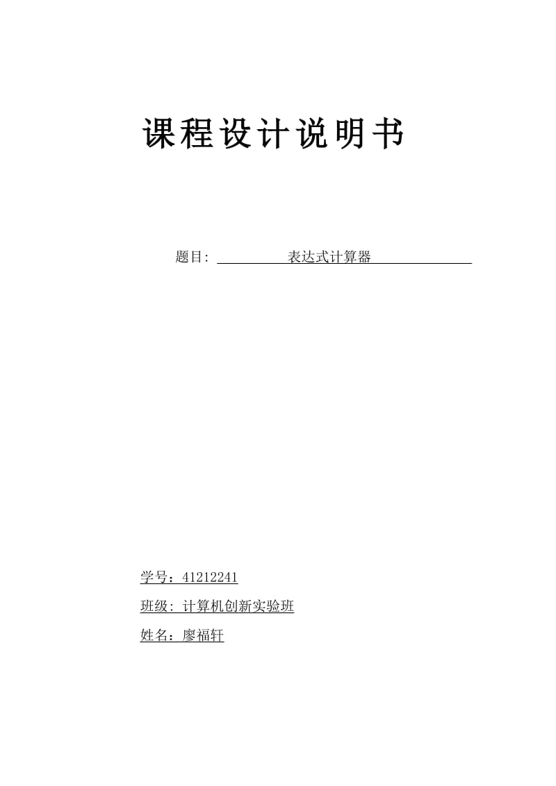 汇编语言程序设计————计算器.doc_第1页