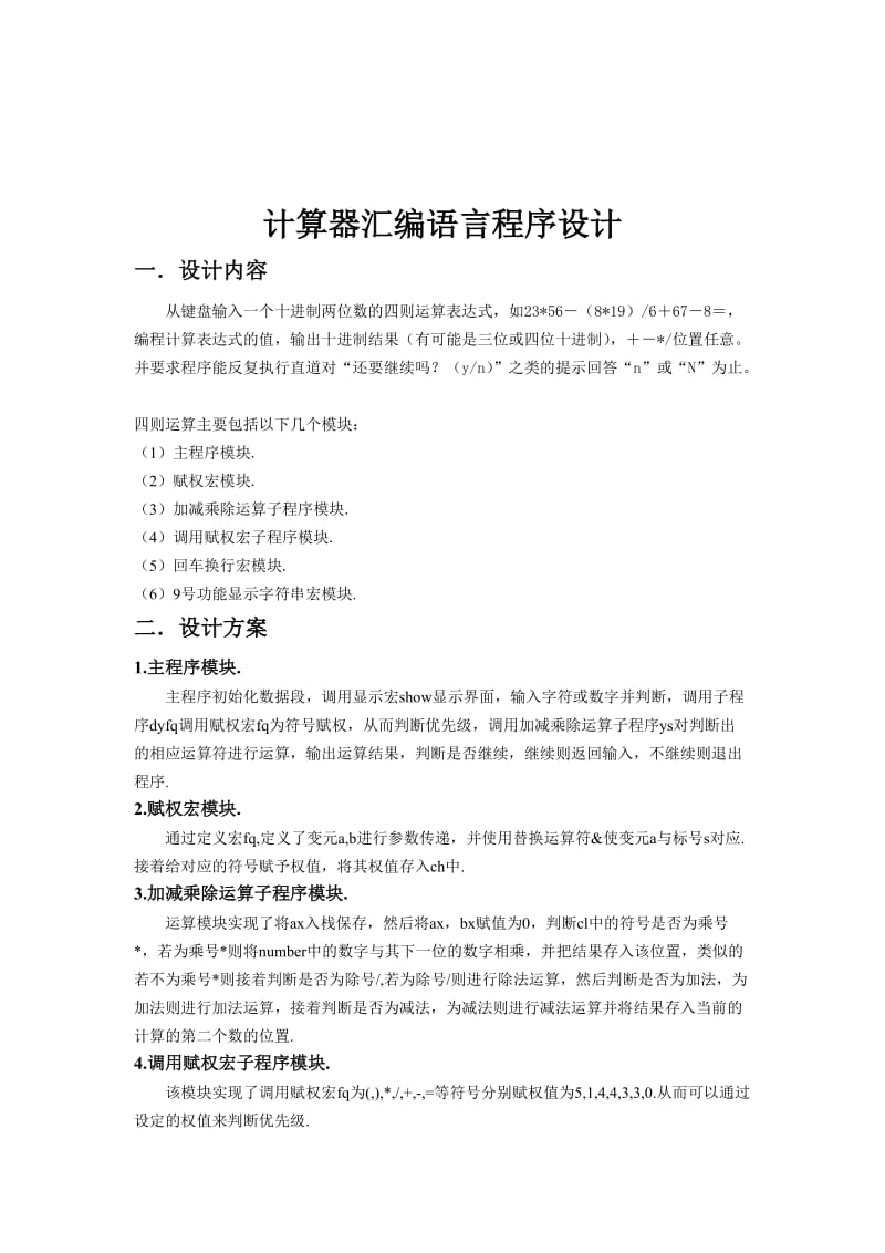 汇编语言程序设计————计算器.doc_第3页