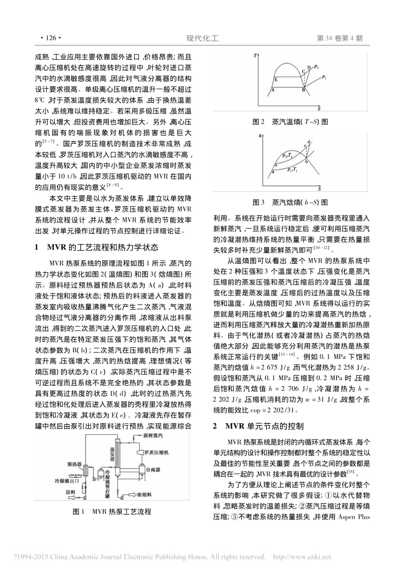 罗茨压缩机驱动MVR热泵系统的节点分析.pdf_第2页