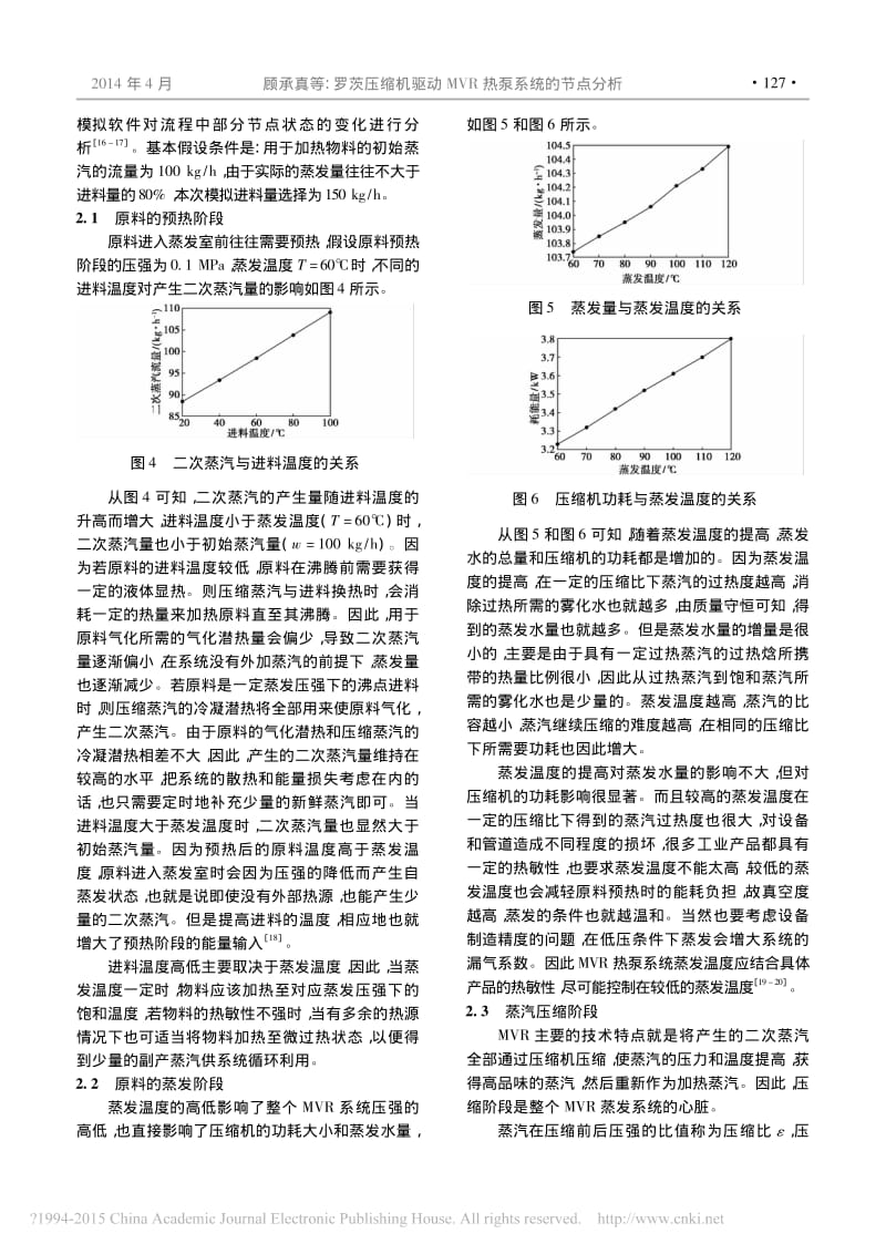 罗茨压缩机驱动MVR热泵系统的节点分析.pdf_第3页