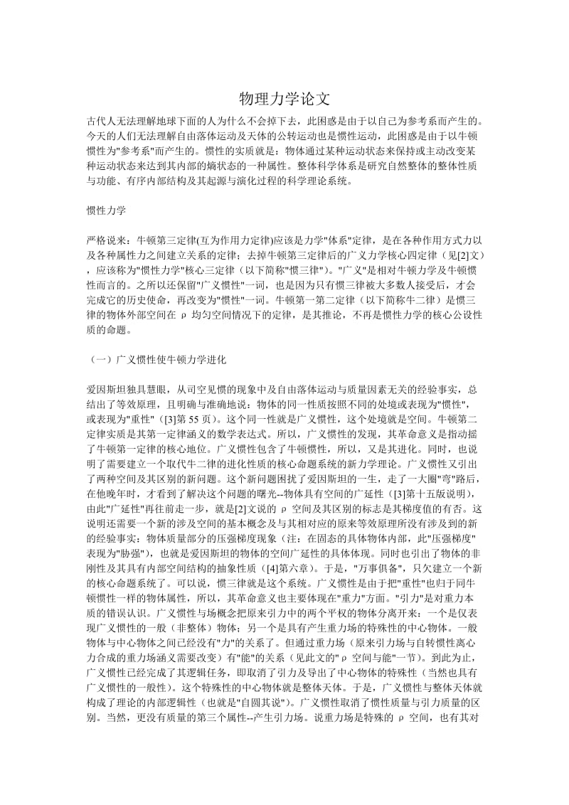 物理力学论文.doc_第1页