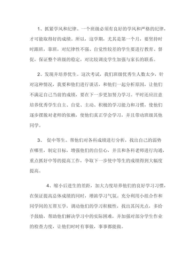 班级成绩分析.doc_第2页