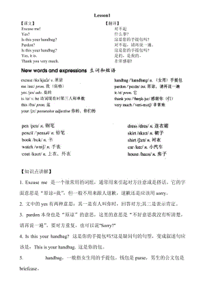 新概念英语第一册第1课Lesson1课文单词知识点.doc