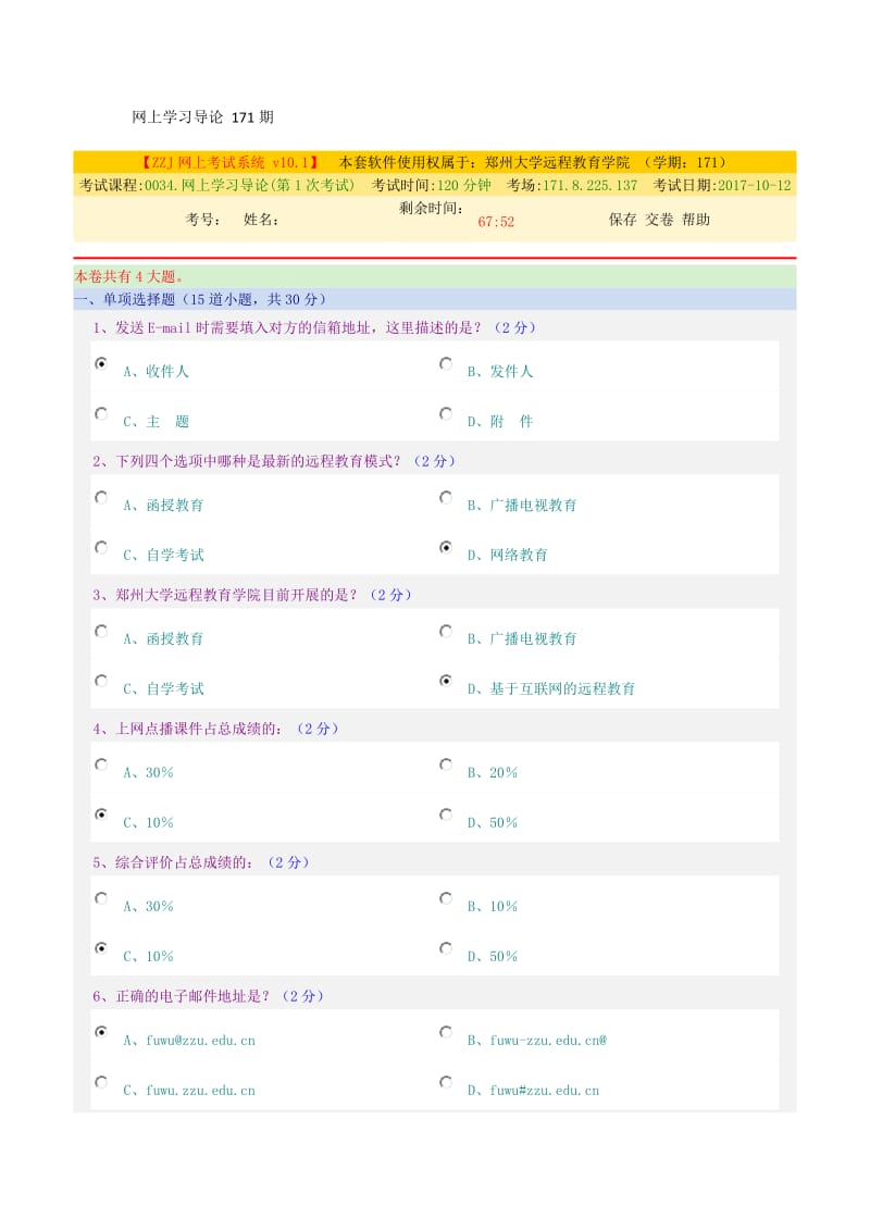 郑州大学远程教育-2017年网上学习导论考试参考答案(2017年第171期).doc_第1页