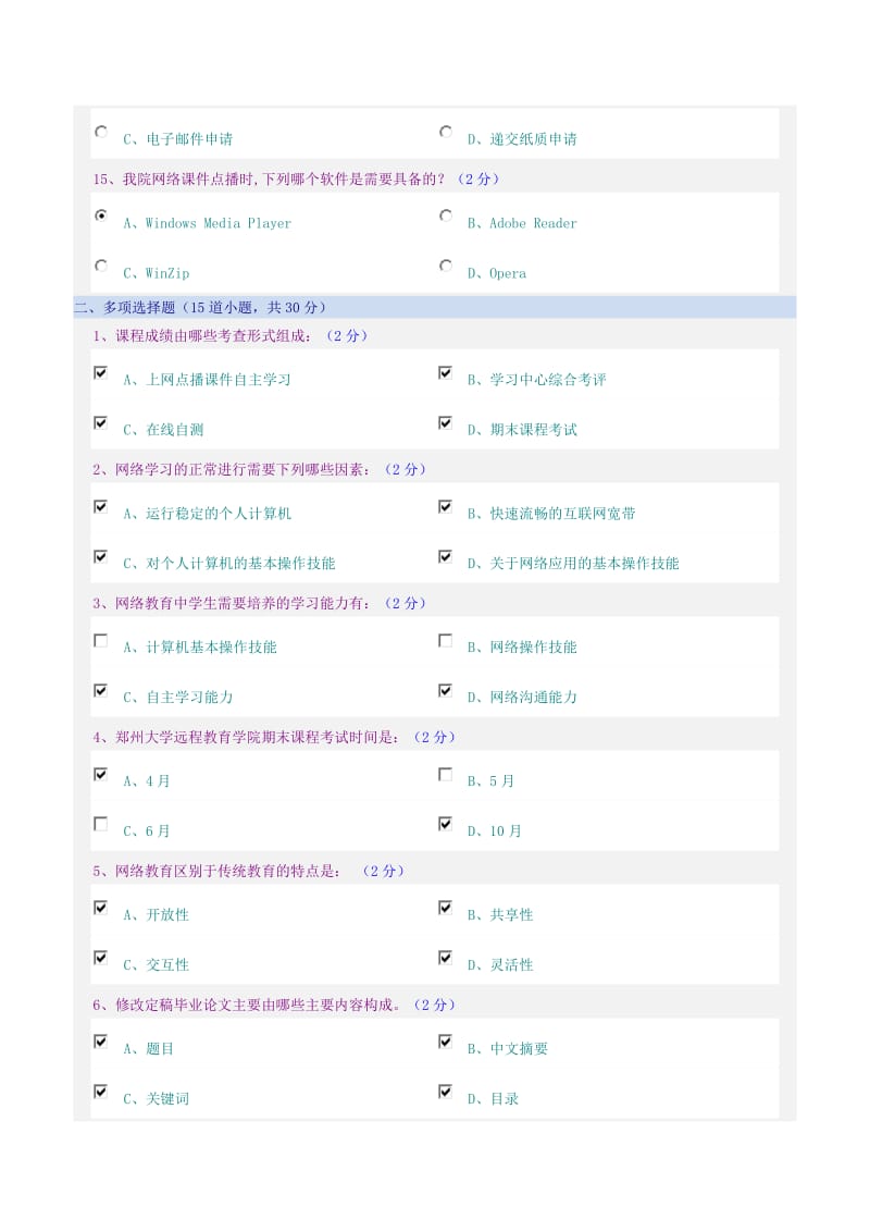 郑州大学远程教育-2017年网上学习导论考试参考答案(2017年第171期).doc_第3页