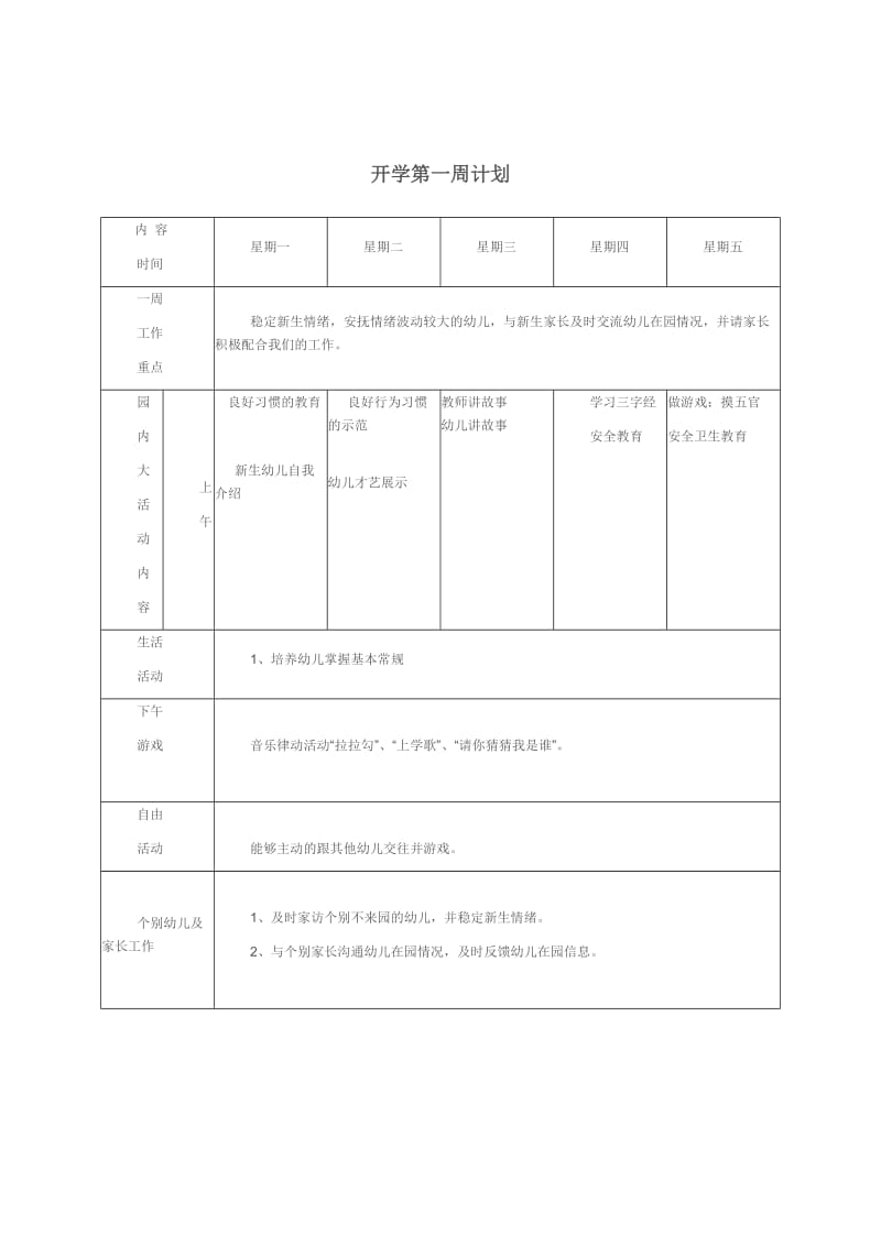 中班下学期周计划.doc_第1页