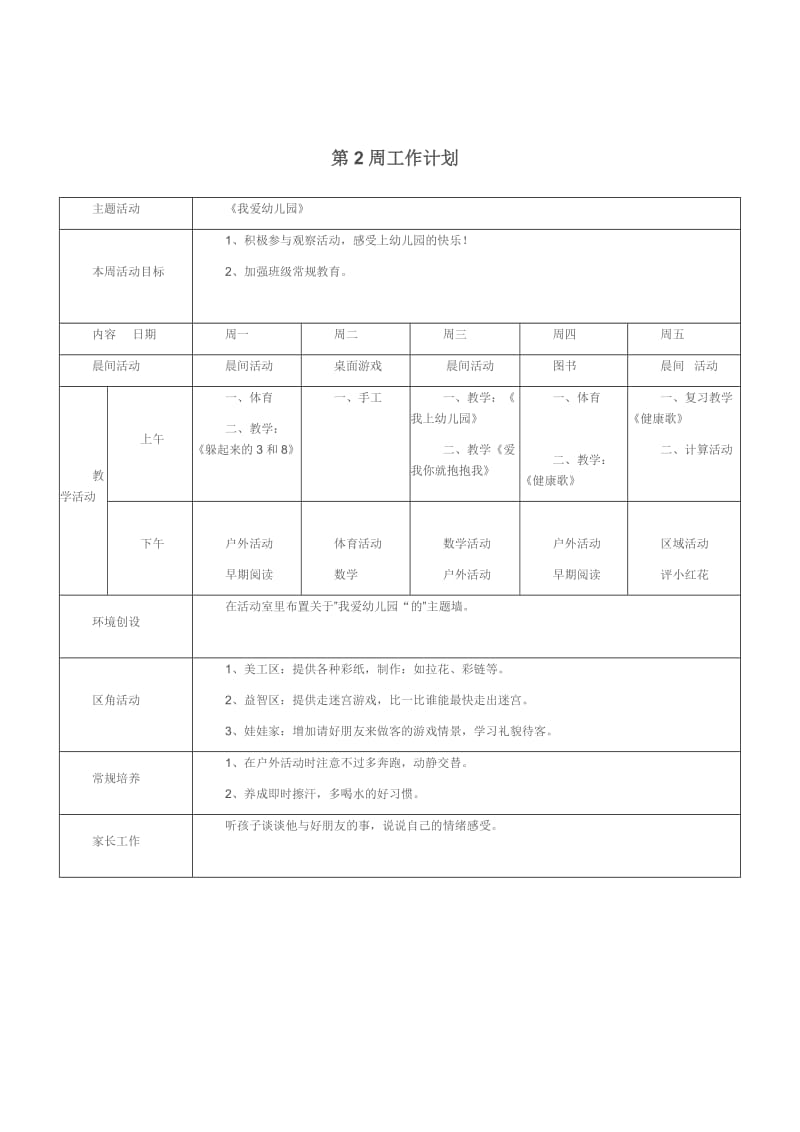 中班下学期周计划.doc_第2页