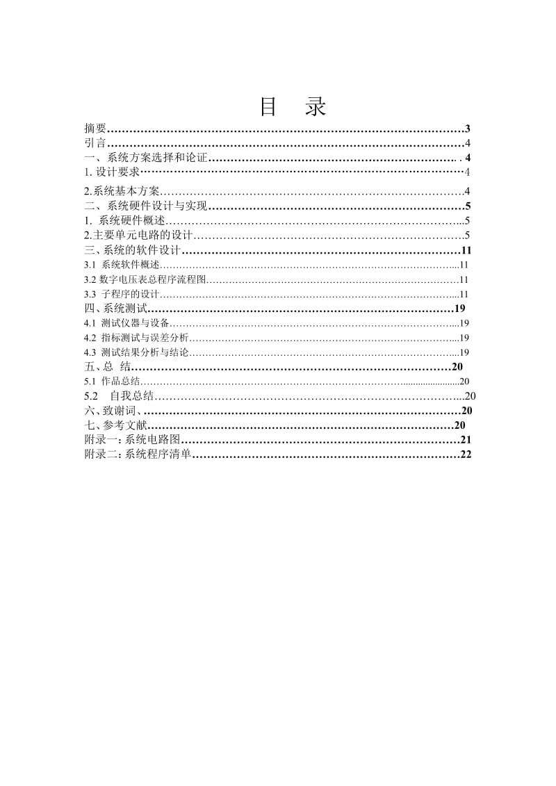 用单片机设计数字电压表.doc_第1页