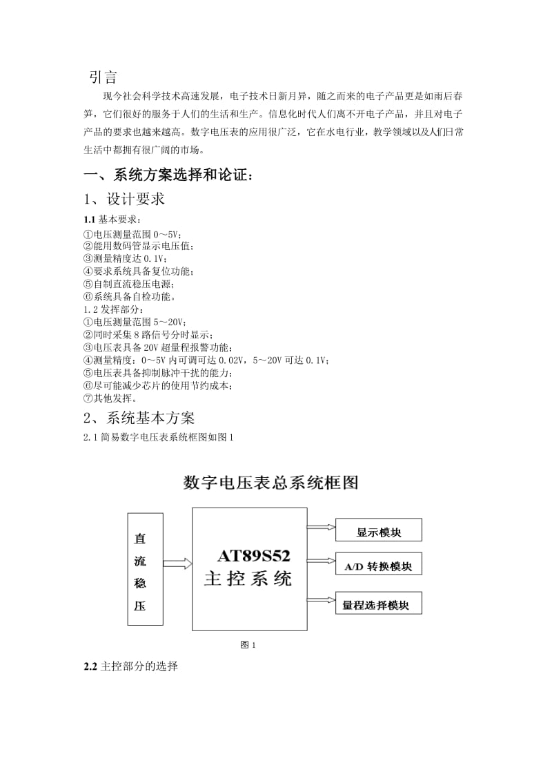 用单片机设计数字电压表.doc_第3页