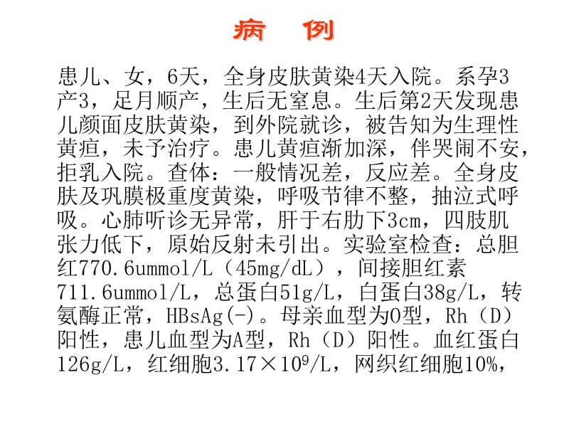 新生儿溶血病(讲稿).ppt_第2页