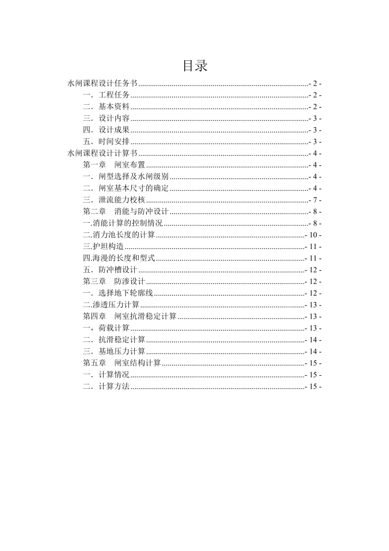 水闸课程设计.doc_第1页