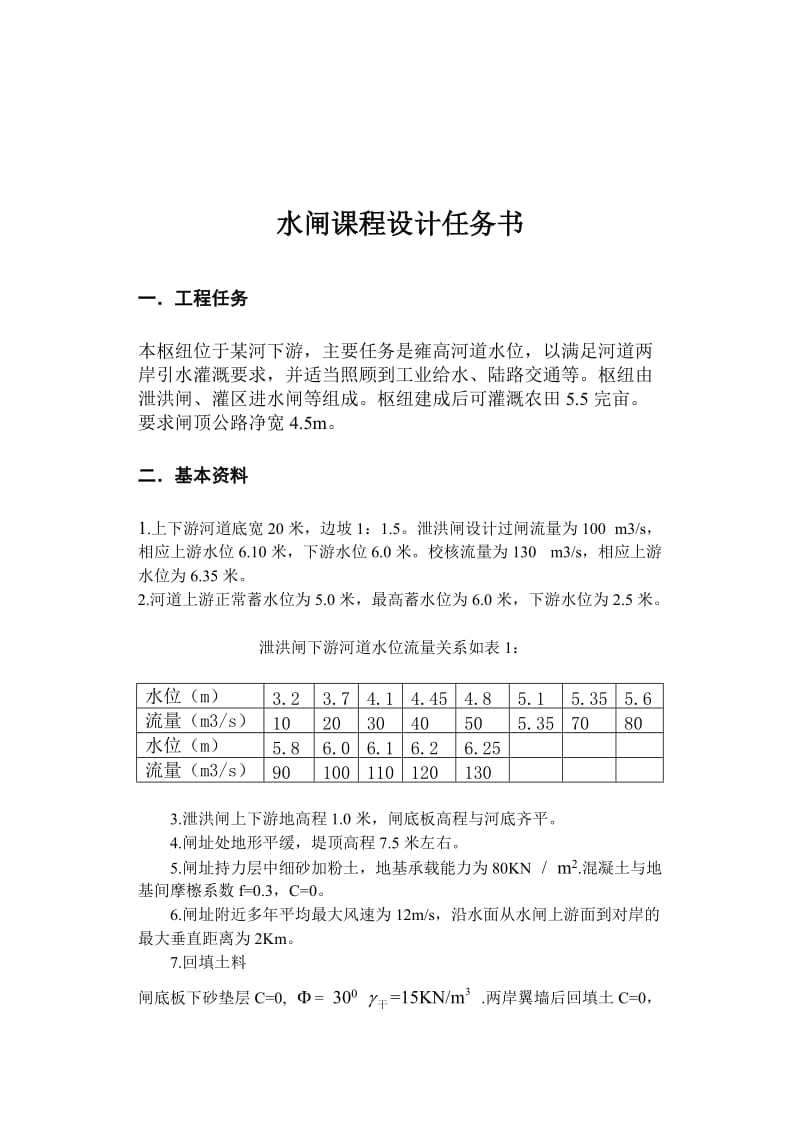 水闸课程设计.doc_第2页