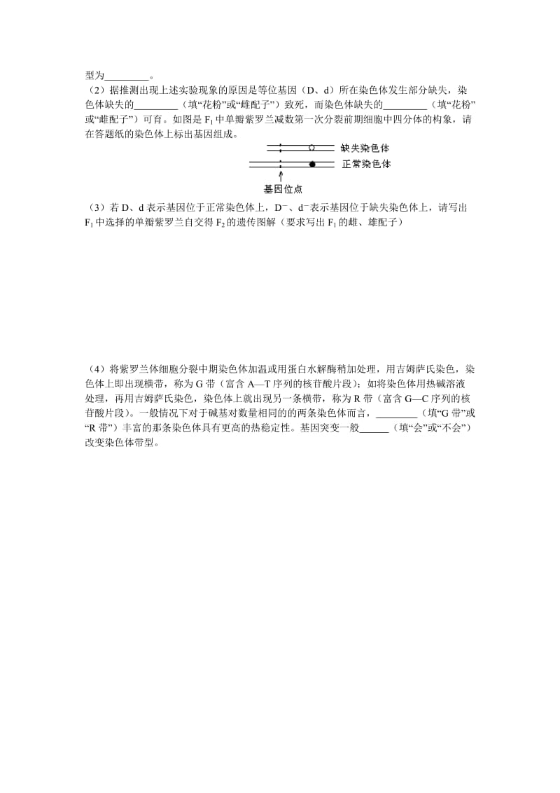 遗传图解的各种类型.doc_第2页