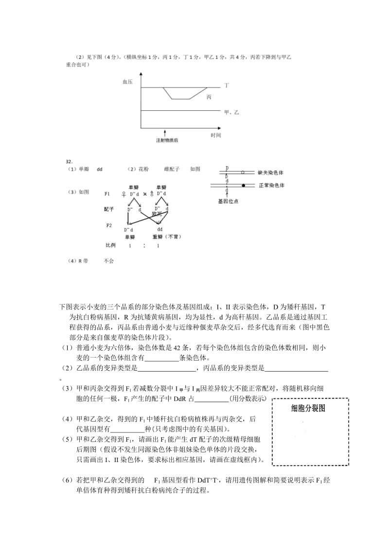 遗传图解的各种类型.doc_第3页