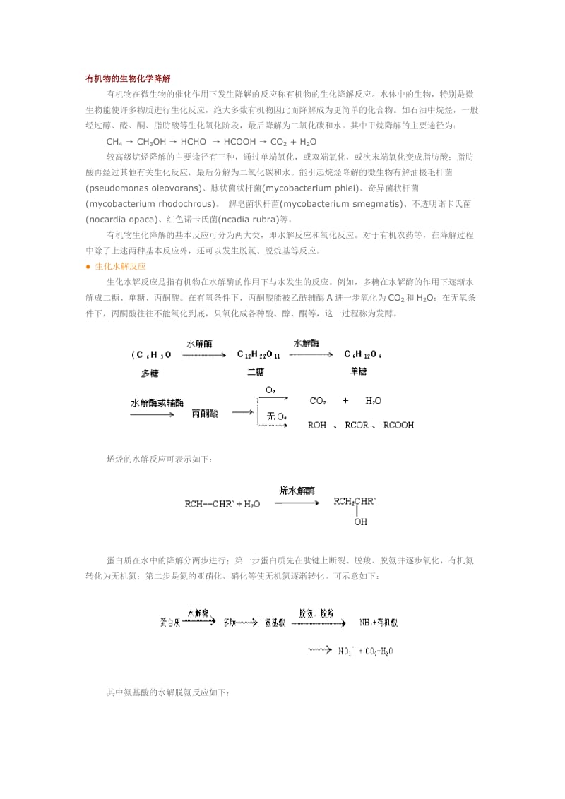 有机物的微生物降解原理.doc_第1页