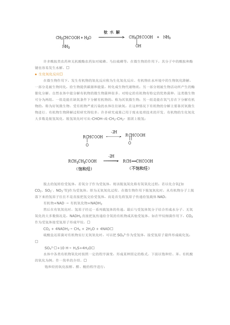 有机物的微生物降解原理.doc_第2页