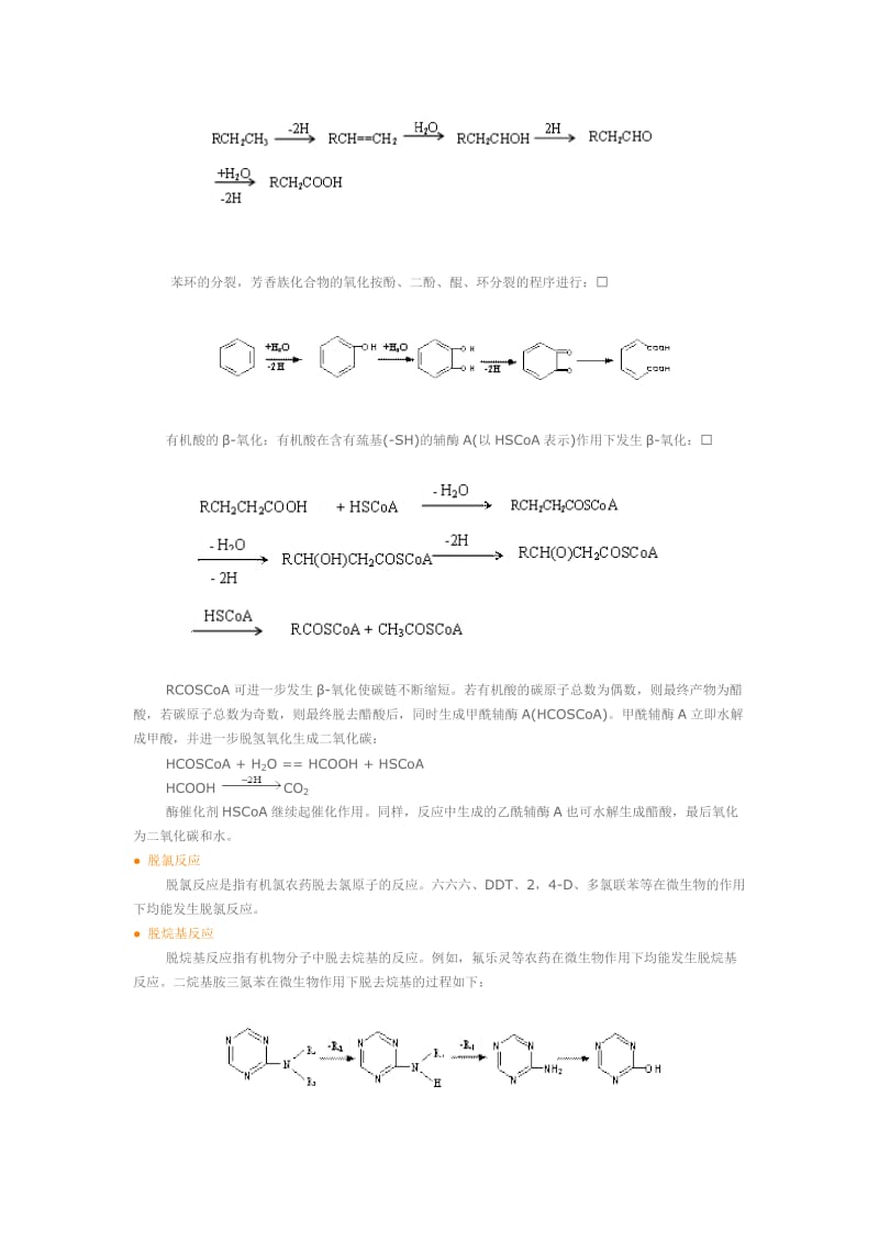 有机物的微生物降解原理.doc_第3页