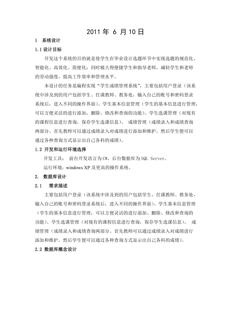 课程设计学生成绩管理系统登陆说明书.doc_第2页