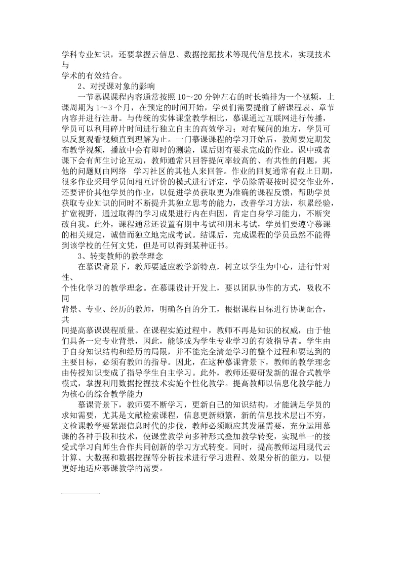 《慕课与教师的专业发展》心得体会.doc_第2页