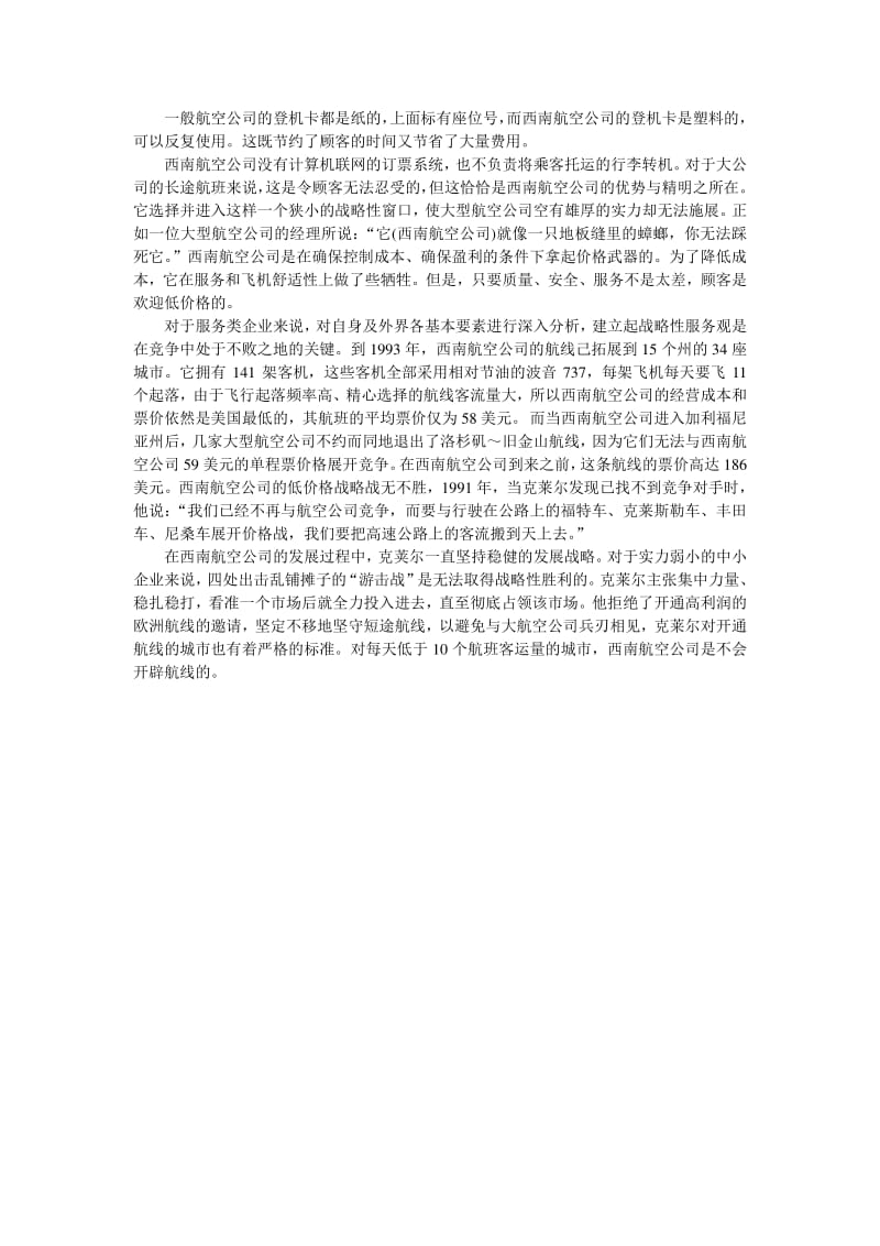 美国西南航空公司案例分析.pdf_第2页