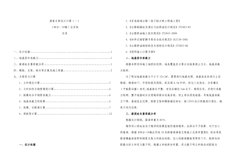 满堂支架设计计算实例详解.doc_第1页