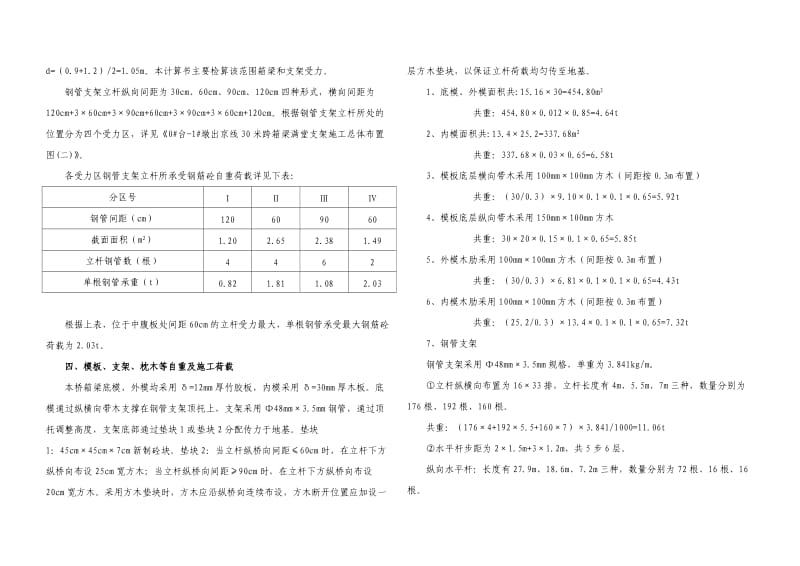 满堂支架设计计算实例详解.doc_第2页