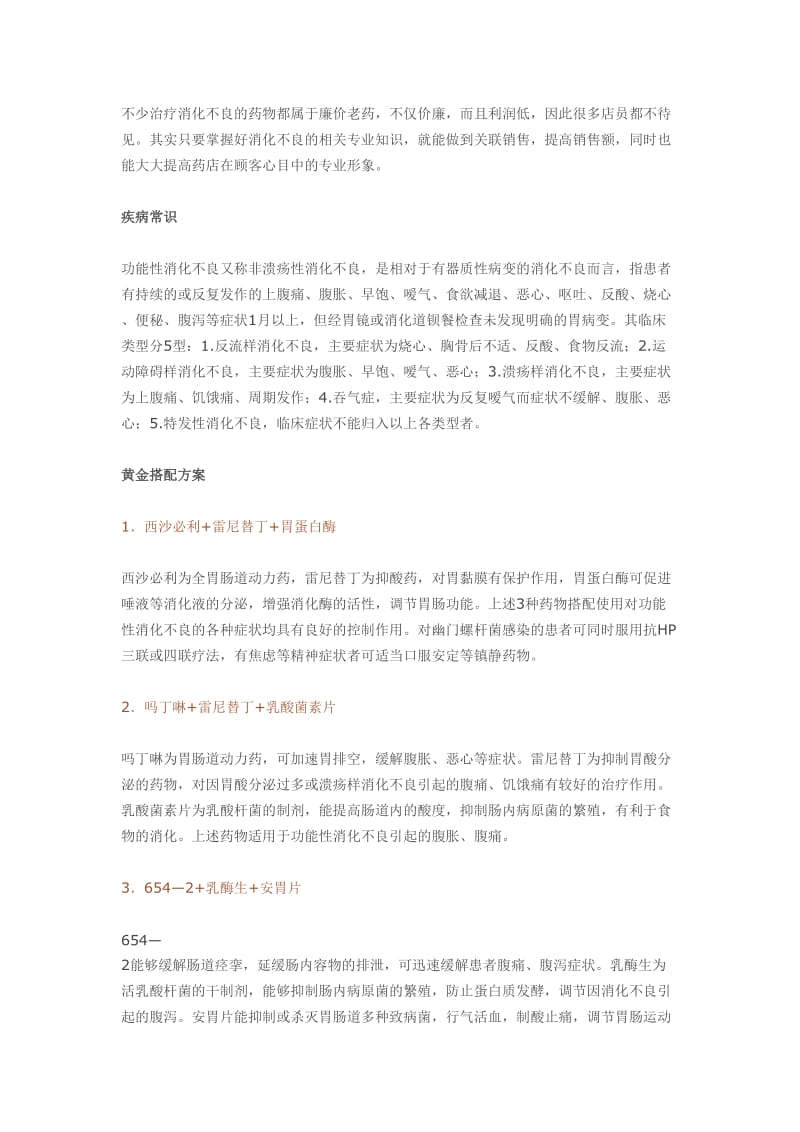 消化系统联合用药.doc_第1页