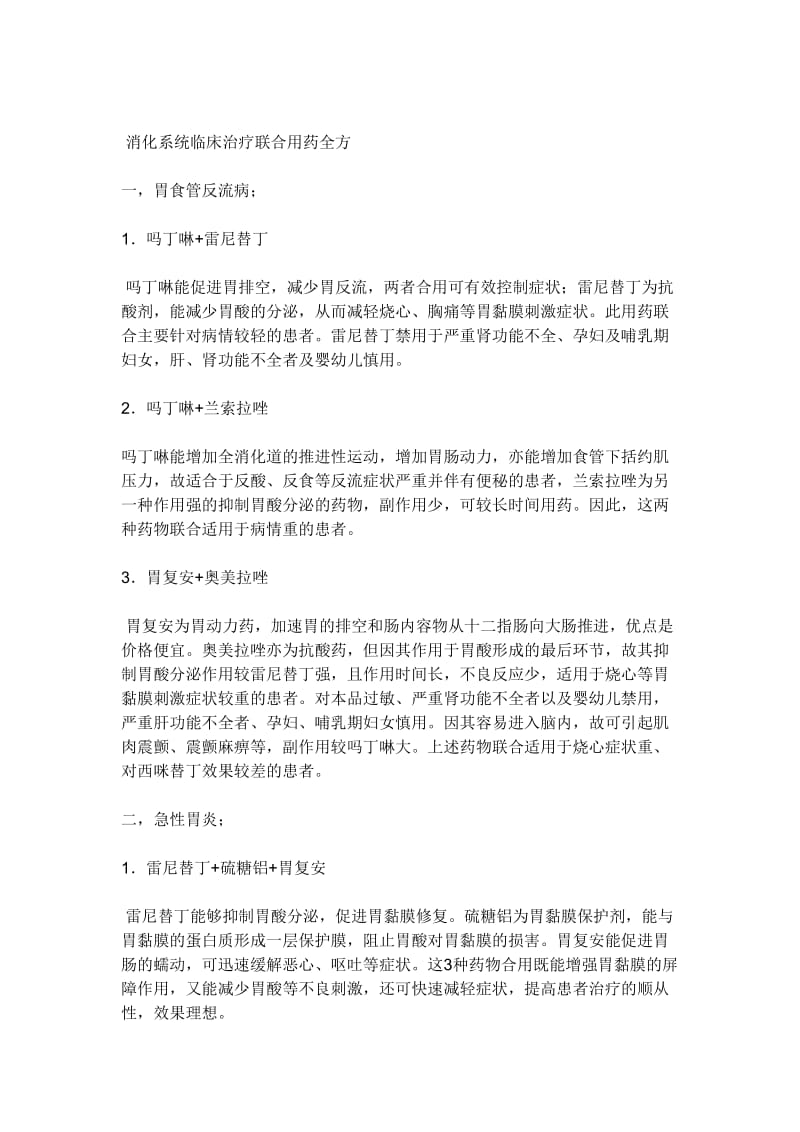 消化系统联合用药.doc_第3页