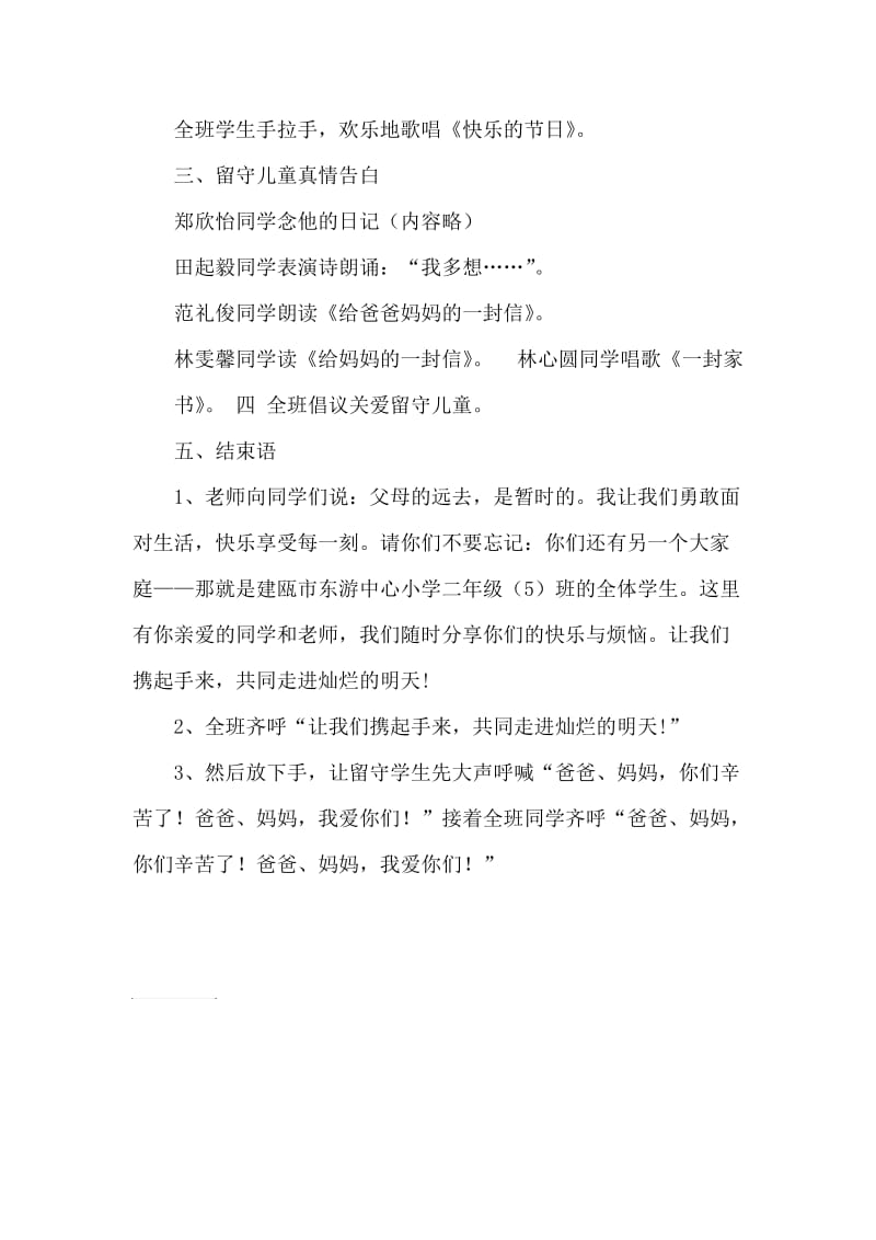 关爱留守儿童主题班会教案.doc_第2页